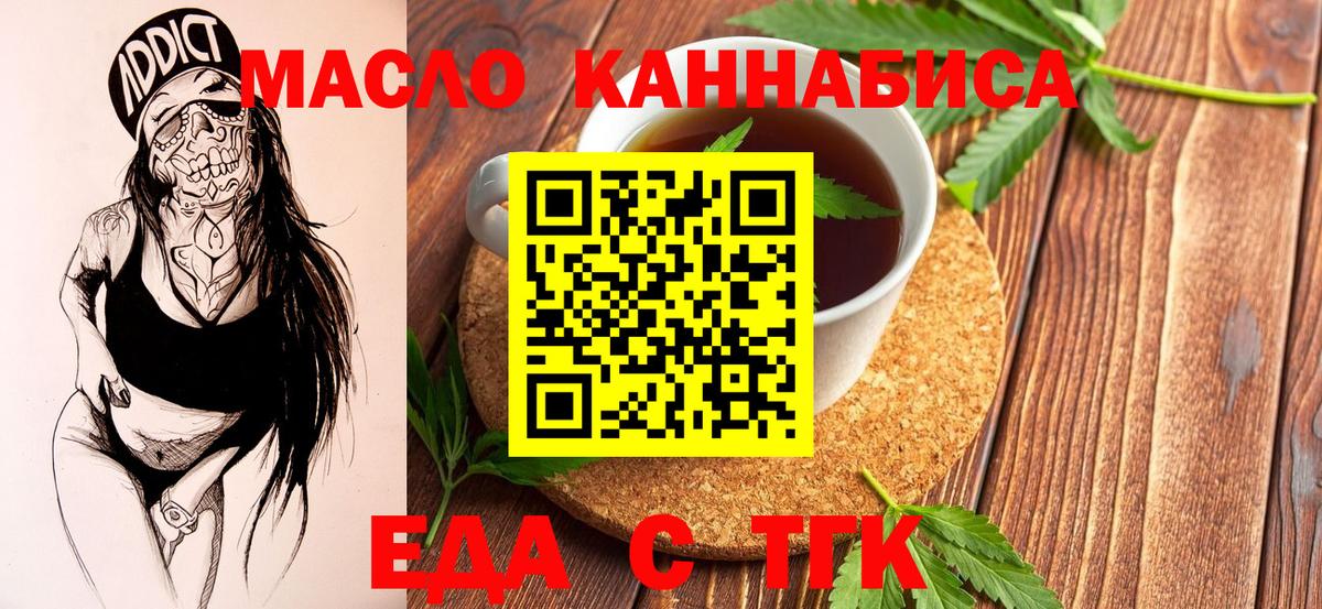 Печенье с ТГК конопля  Вход с VPN  Россия 
