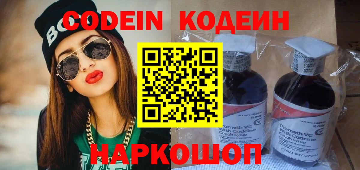 Кодеин напиток Lean (лин)  Вход с VPN  Кодеиновый сироп Lean напиток Lean (лин)  Россия 