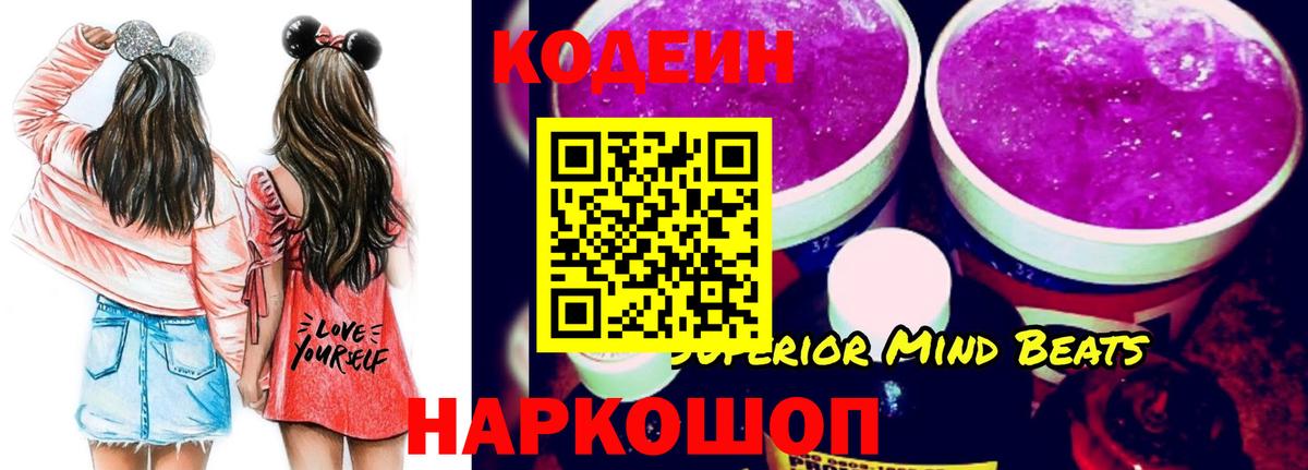 Codein Purple Drank Россия