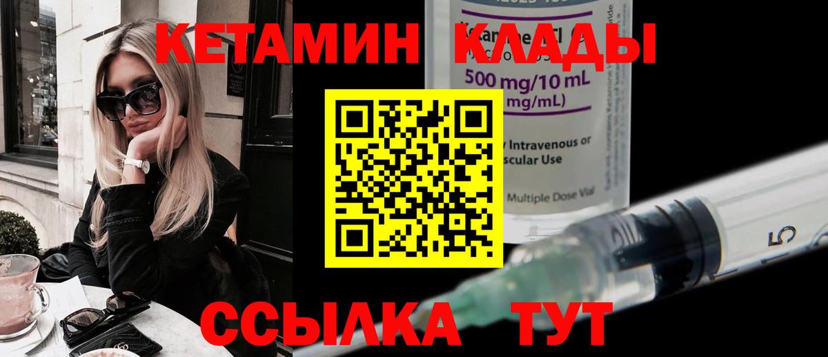 КЕТАМИН ketamine Россия