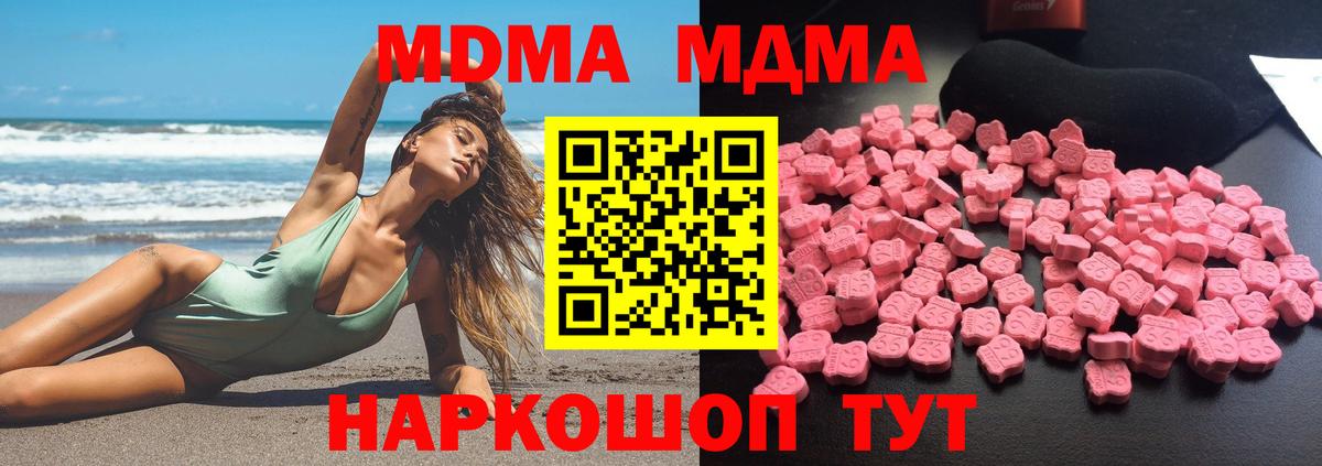 МДМА Molly  MDMA crystal  Россия  Вход с VPN 