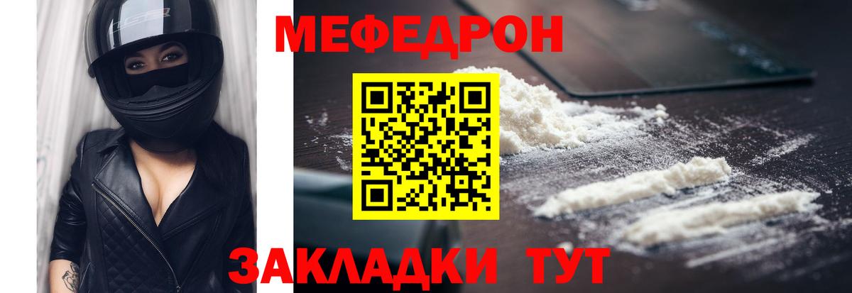 Меф  Мефедрон  Вход с VPN  МЕФ кристаллы  Россия 